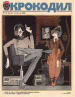 Обложка для Крокодил, 1983 , № 34.pdf